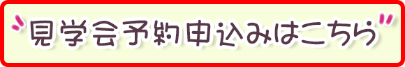 令和8年10月29日(木)～11月1日(日)完成見学会予約申込み